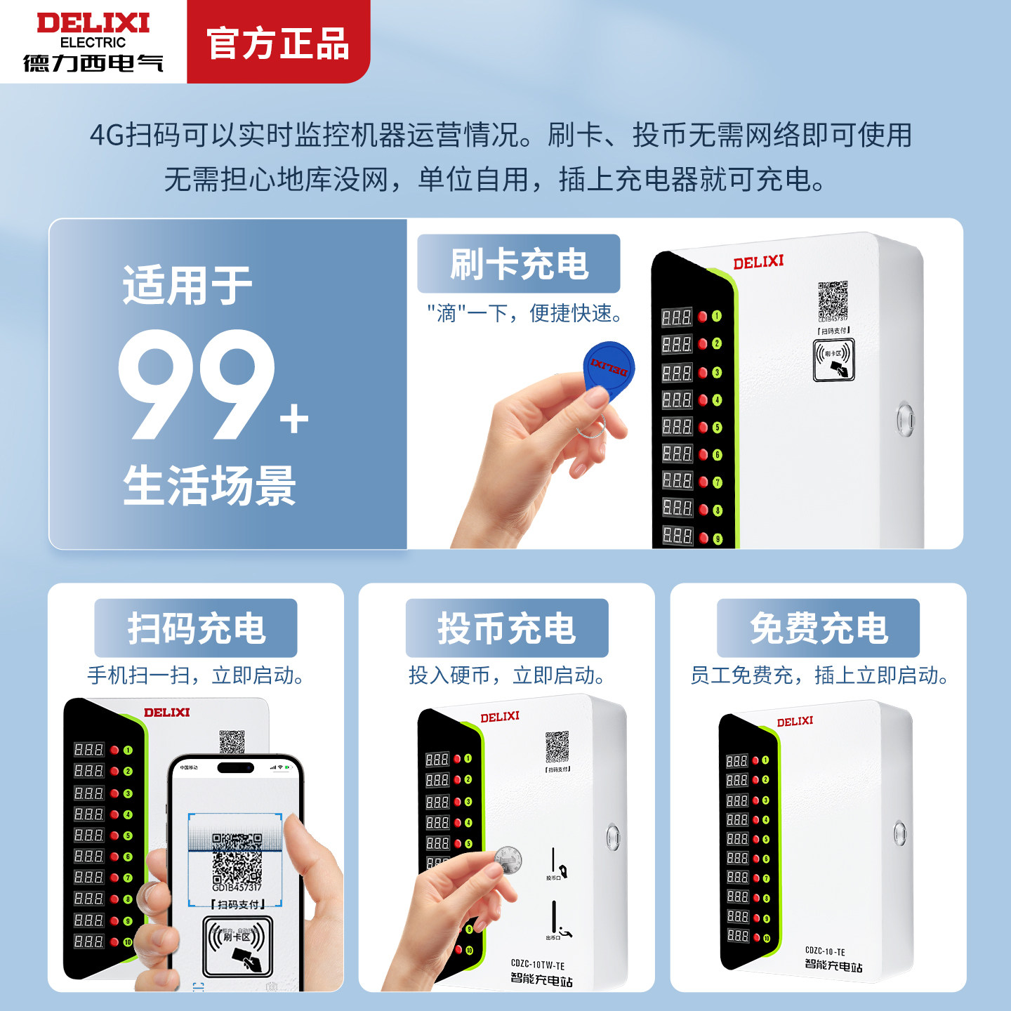 德力西电瓶车电动车充电桩二轮10路扫码收费出租屋智能充电站4G,淘宝优惠券,粉丝福利购,淘宝优惠卷