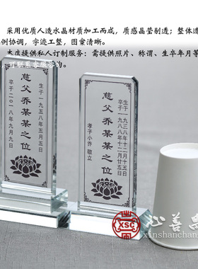 水晶灵位牌透明带照片灵牌定制简约免费刻字牌位家用神位灵堂摆件