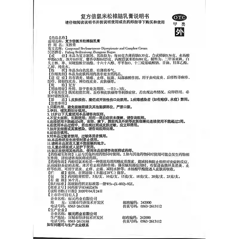 福元无极膏10g复方倍氯米松樟脑乳膏皮肤瘙痒消炎镇痛止痒抗菌,淘宝优惠券,粉丝福利购,淘宝优惠卷