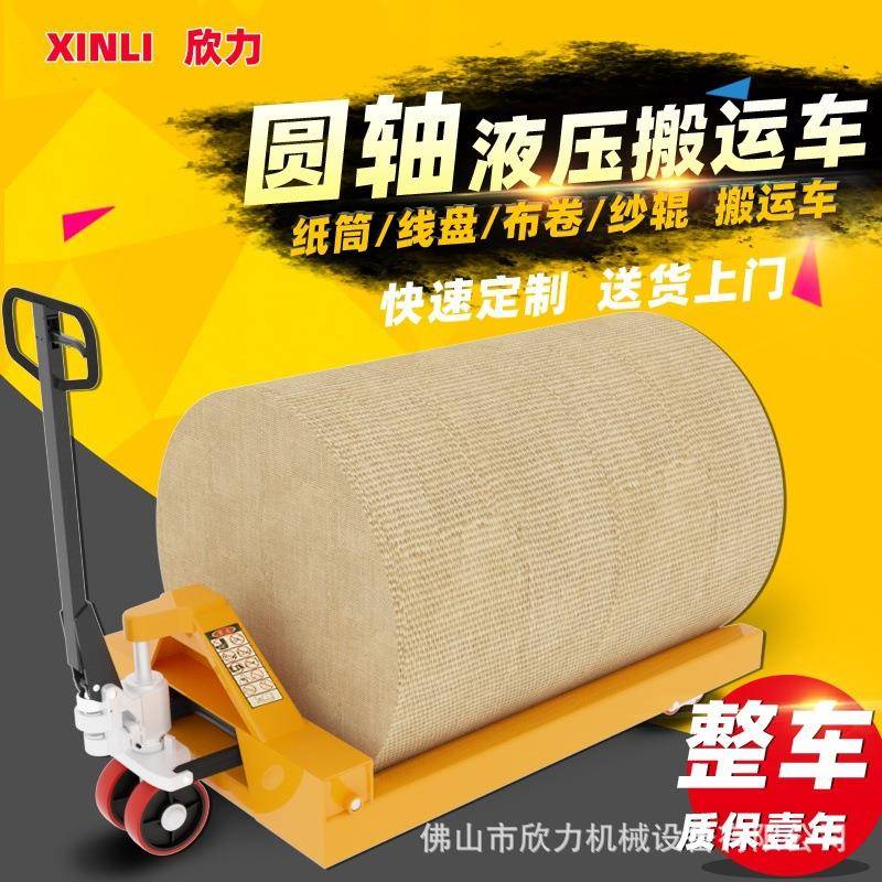 非标手电动圆卷筒纸纱辊液压搬运车吨5吨斜边经轴纺织线盘头地牛 - 图0
