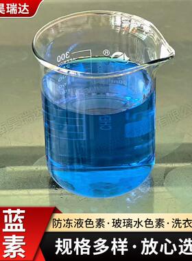 亮蓝染料水溶性工业着色日化洗涤油墨纸张染色色粉色素