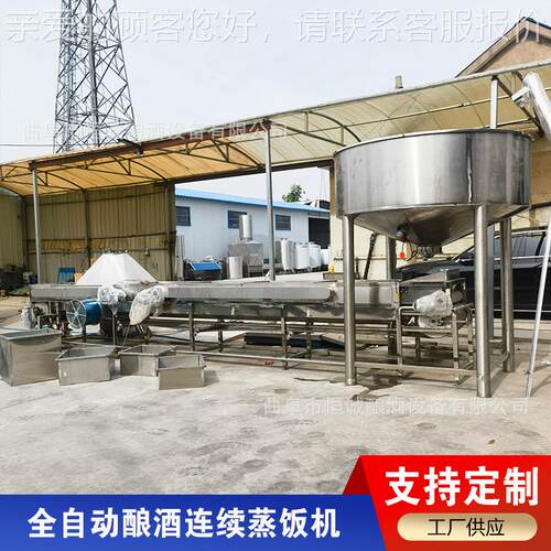 黄酒酿造连续全蒸OFQ机 自动蒸米设饭备 大型酒厂蒸设备厂家饭直 - 图1