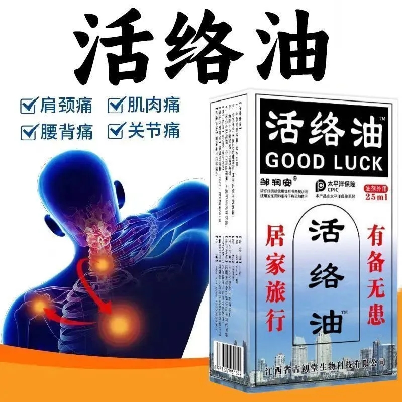 康字头活络油俄罗斯官方正品舒筋活血化瘀通经络跌打损伤渗透