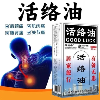 康字头活络油俄罗斯官方正品舒筋活血化瘀通经络跌打损伤渗透