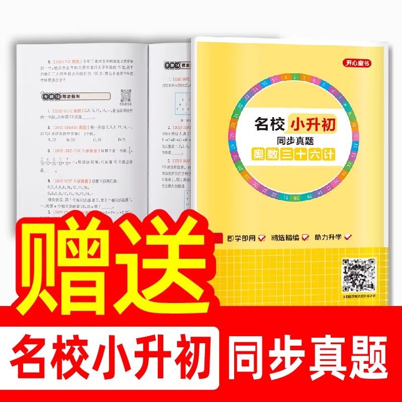奥数三十六计漫画版笑一题会一题接轨小学生课内数学阅读思维专项训练三四五六年级鸡兔同笼小升初真题训练举一反三儿童版奥数36计,淘宝优惠券,粉丝福利购,淘宝优惠卷