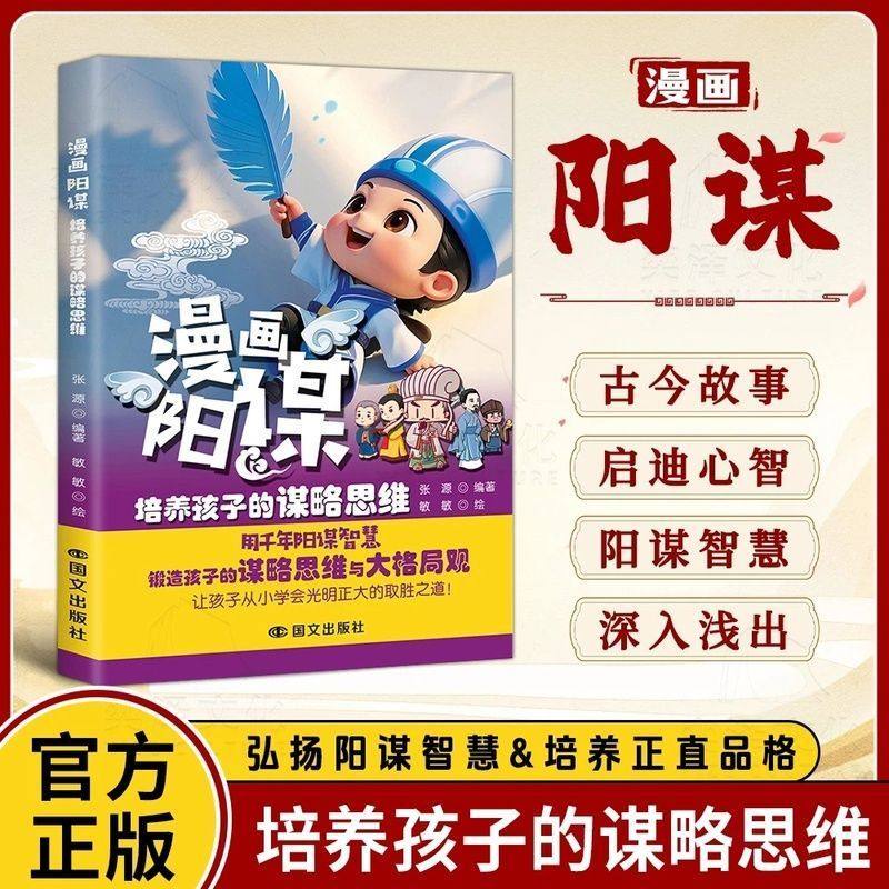 漫画版寒门贵子阳谋6-13岁儿童漫画书励志青少年心理学认知智慧启蒙课外阅读书籍寒门破局培养自驱力智斗权谋跨越阶层底层翻身指南,淘宝优惠券,粉丝福利购,淘宝优惠卷