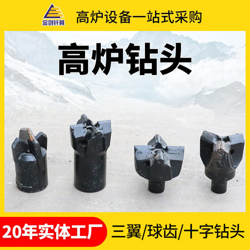 球齿钻头 三翼钻头 四齿高炉钻头 钻头 45#高炉钻头十字钻头 - 图0