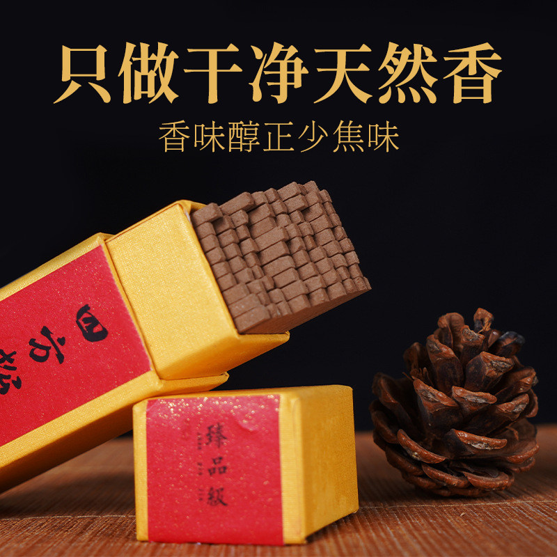 净四方松塔香天然鹅梨帐中香龙涎降真香招财正宗塔香净化磁场线香,淘宝优惠券,粉丝福利购,淘宝优惠卷
