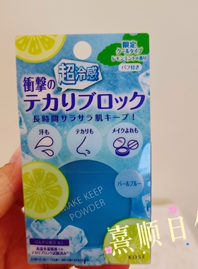 现货日本高丝超冷感蜜散粉柠檬薄荷香控油持妆防汗散粉控油皮专用