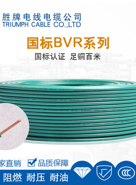 胜牌东莞直销家用线BVR4mm绝缘导线19*0.52裸铜线常温线裸电线