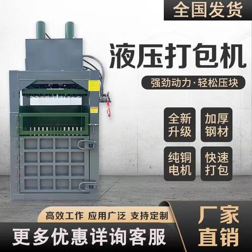 立式小型箱塑料瓶易拉罐编织打包机废纸打包机压包机液压打包机 - 图0