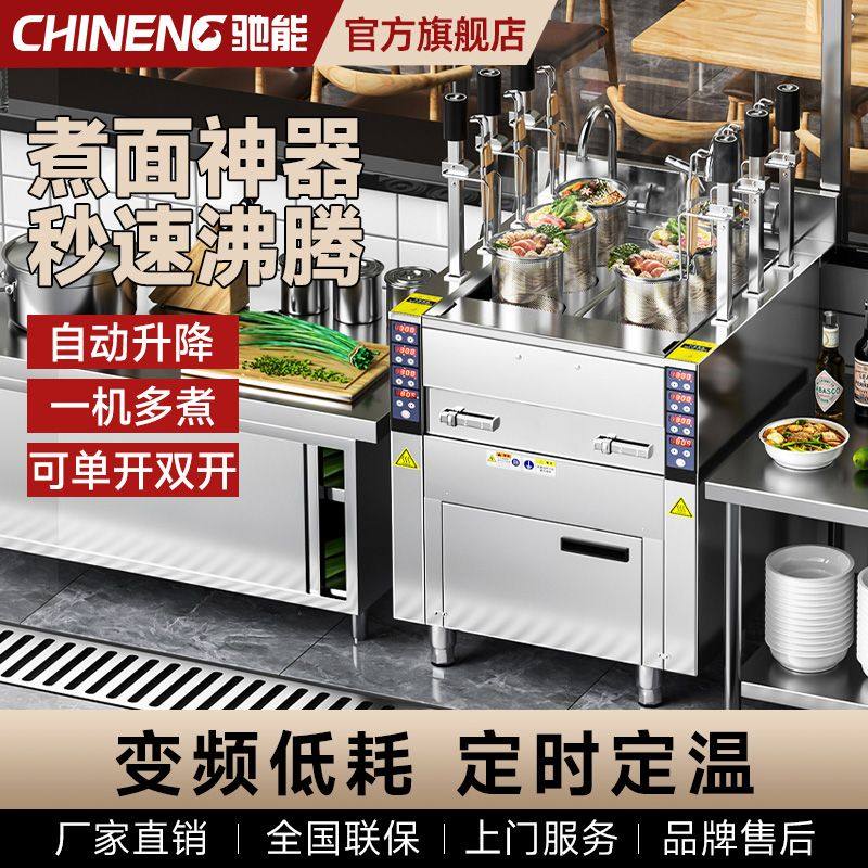 驰能全自动升降煮面炉商用智能电热多功能煮面机面馆麻辣烫煮粉炉,淘宝优惠券,粉丝福利购,淘宝优惠卷