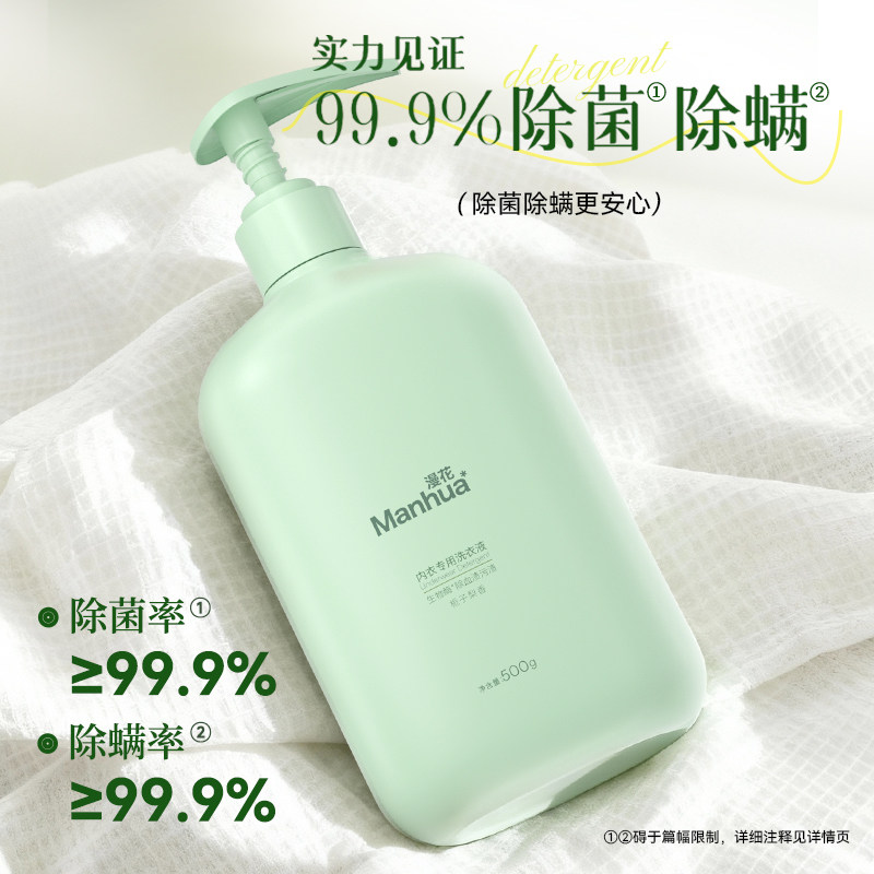 漫花除菌除螨内衣洗衣液500g