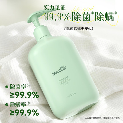 漫花内衣内裤清洗液男女士用除菌除螨抑菌专洗内裤内衣洗衣液BC