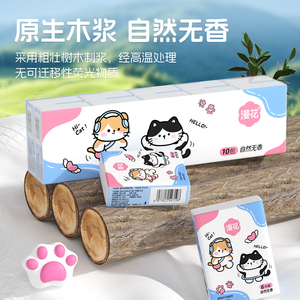 到手1元！漫花手帕纸10包