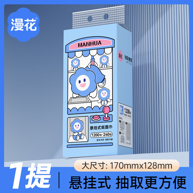 漫花1大提1200张抽纸家用实惠装HB,淘宝优惠券,粉丝福利购,淘宝优惠卷