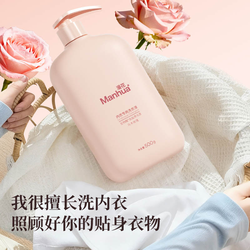 漫花内衣内裤清洗液男女士用除菌除螨抑菌专洗内裤内衣洗衣液NN