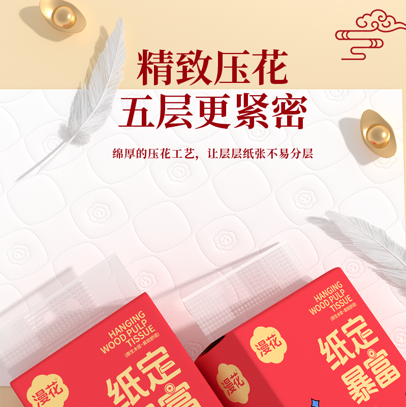 2026漫花新款挂抽发财抽纸面巾纸家用整箱批厕纸卫生纸可擦手BS,淘宝优惠券,粉丝福利购,淘宝优惠卷