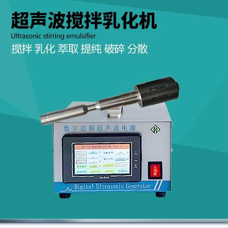 精密零件清洗机 振幅可调20khz分散搅拌机 超声波液体冲击设备,淘宝优惠券,粉丝福利购,淘宝优惠卷