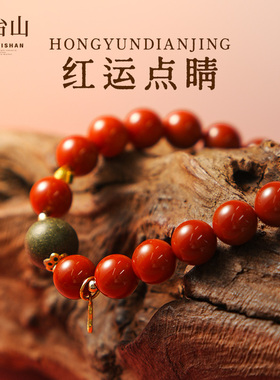 天台山南红手串保山满红玛瑙礼物