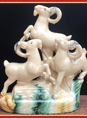 正品三开色陶瓷器属相客厅摆件十黄二羊生肖羊玄泰关家居工艺品小