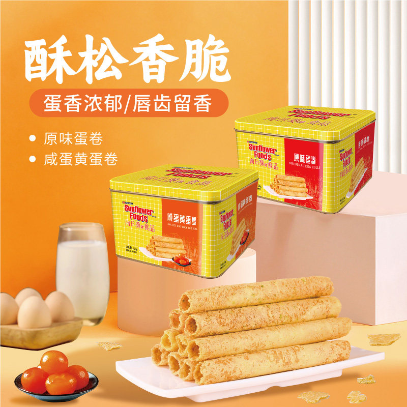 向日葵牌旗舰店蛋卷早餐营养下午茶过年送礼鸡蛋卷食品咸蛋黄味,淘宝优惠券,粉丝福利购,淘宝优惠卷