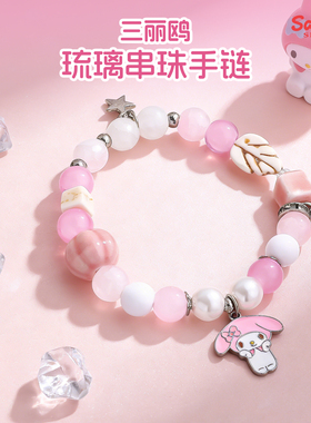 三丽鸥美乐蒂儿童手链女童水晶串珠小女孩礼物女生玩具小朋友手串
