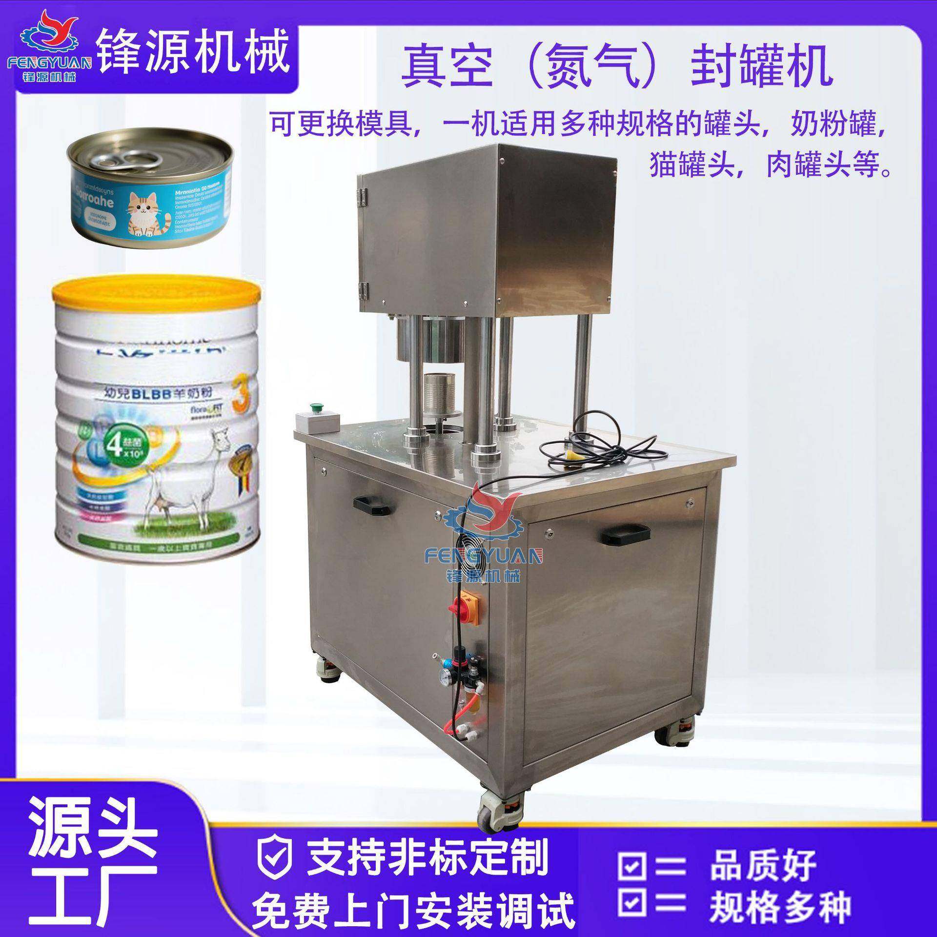 真空充氮气封罐机奶粉蛋白粉宠物零食猫罐头狗罐头八宝粥封盖机厂,淘宝优惠券,粉丝福利购,淘宝优惠卷