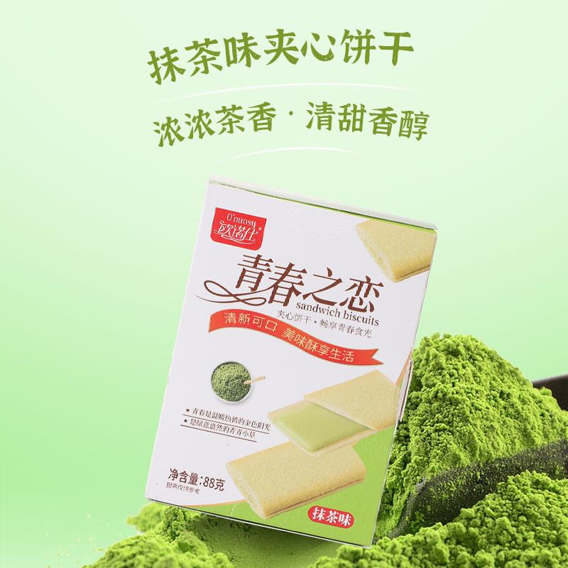 欧诺仕青春之恋系列夹心饼干巧克力味草莓味抹茶味休闲食品零食