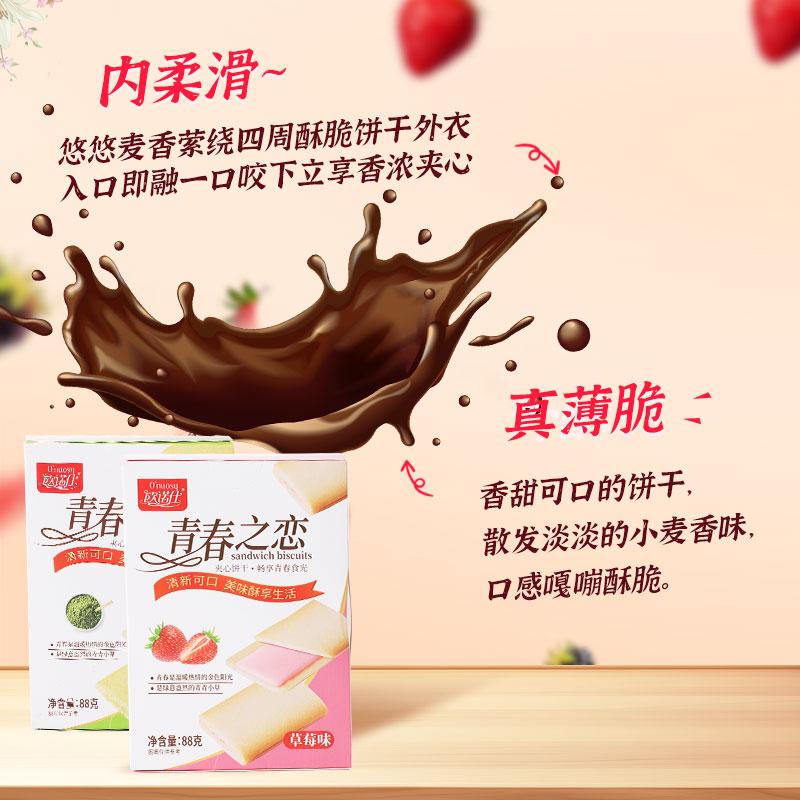 欧诺仕青春之恋系列夹心饼干巧克力味草莓味抹茶味休闲食品零食