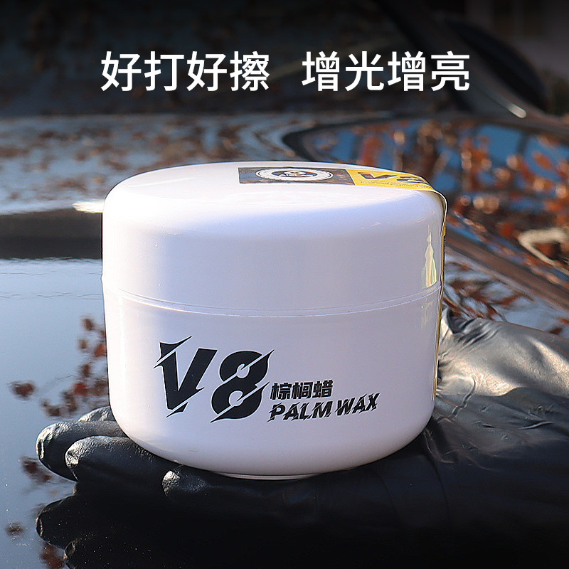 V8棕榈蜡180g容量汽车蜡上光养护漆面镀膜养护蜡保护车漆修护蜡,淘宝优惠券,粉丝福利购,淘宝优惠卷