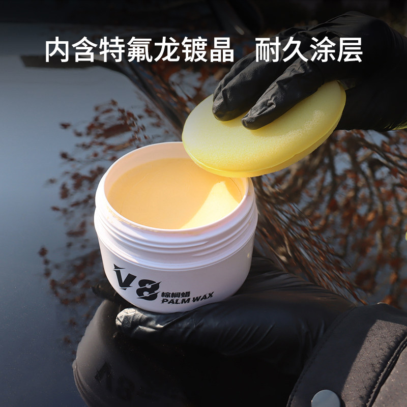 V8棕榈蜡180g容量汽车蜡上光养护漆面镀膜养护蜡保护车漆修护蜡,淘宝优惠券,粉丝福利购,淘宝优惠卷