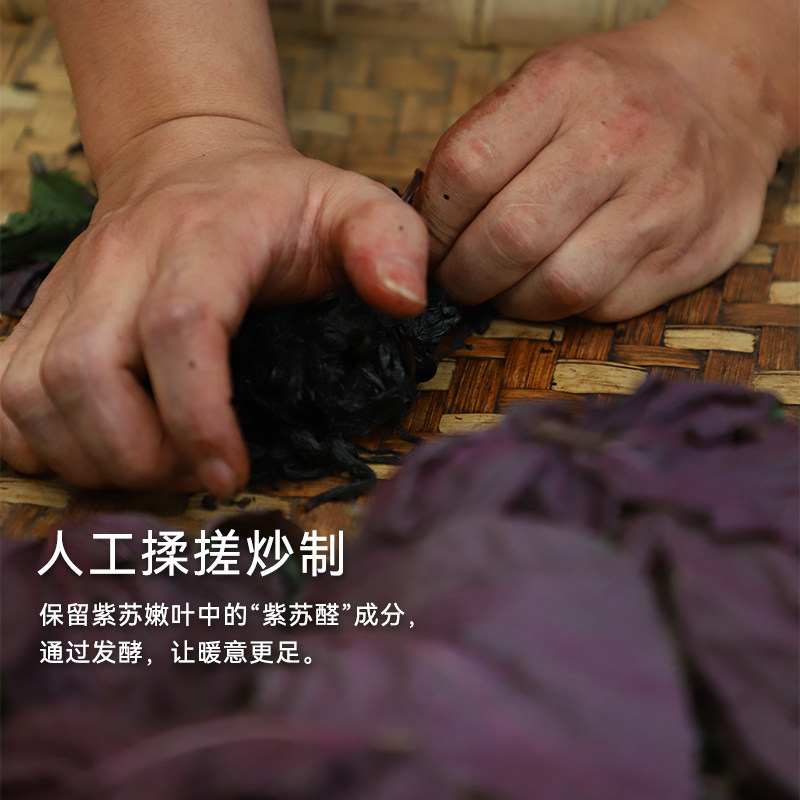 纯紫苏茶手工炒嫩叶紫苏发酵红茶饮野干特产生级紫苏陈皮姜米茶暖,淘宝优惠券,粉丝福利购,淘宝优惠卷