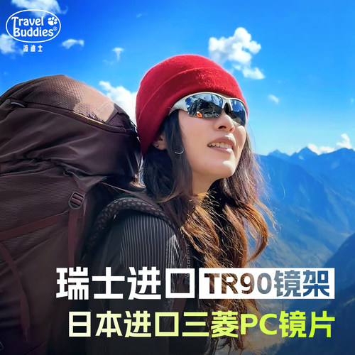 Travelbuddies户外运动眼镜登山护目镜防紫外线墨镜徒步防风眼镜 - 图0