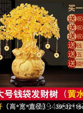高档黄水晶招财摇树摆件家居树客装厅酒柜玄钱关饰小发财乔迁开业