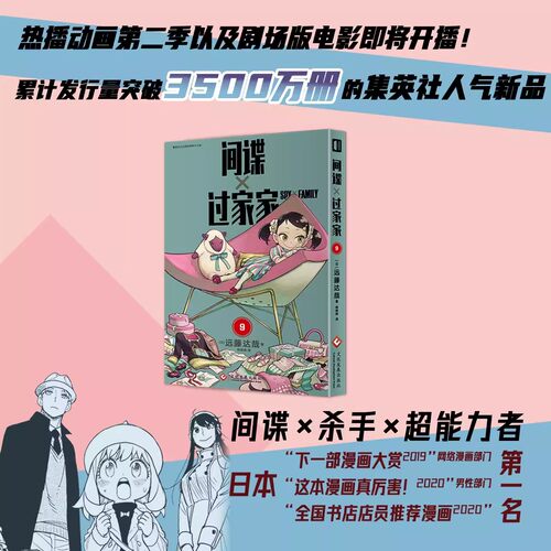 【全套12册任选】间谍过家家漫画第1+2+3+4+5+6+7+8+9+10+11+12卷简中版非台版集英社间谍家家酒阿尼亚动画电影原著实体书次元书馆 - 图3