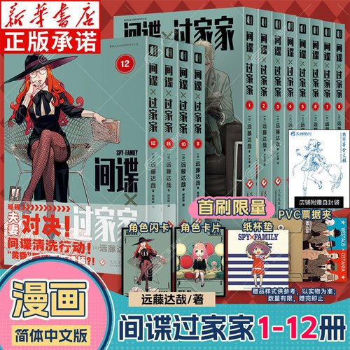 【全套12册任选】间谍过家家漫画第1+2+3+4+5+6+7+8+9+10+11+12卷简中版非台版集英社间谍家家酒阿尼亚动画电影原著实体书次元书馆 - 图0