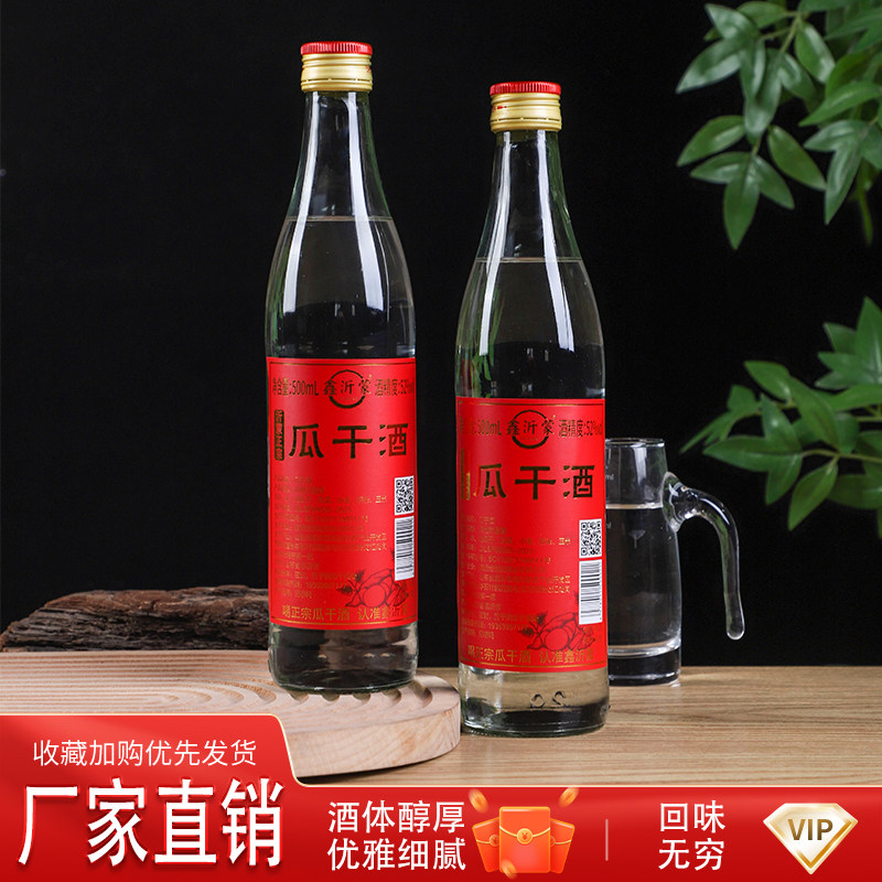 【官方旗舰店】瓜干酒山东沂蒙大集地瓜烧红薯地瓜干52度45度白酒