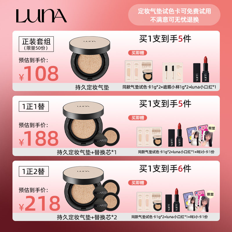 LUNA露娜爱敬气垫遮瑕保湿粉底液持久定妆防晒气垫bb霜遮盖黑眼圈,淘宝优惠券,粉丝福利购,淘宝优惠卷