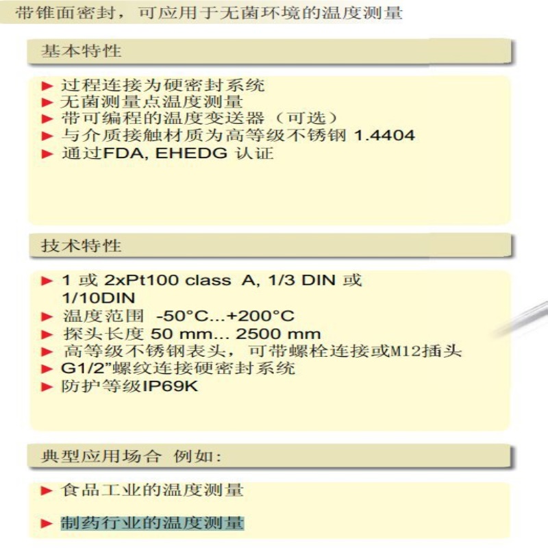 德国SELI TF35型带焊接套管系统和模块化工艺连接无菌应用温度探 - 图0