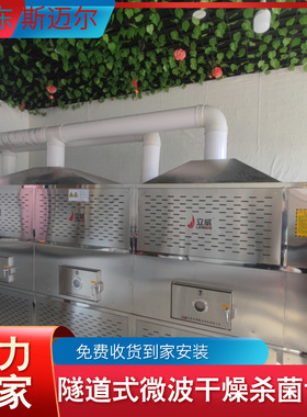 斯迈尔硅酸盐板微波烘干设备隧道式化工粉料活性炭干燥烘干机