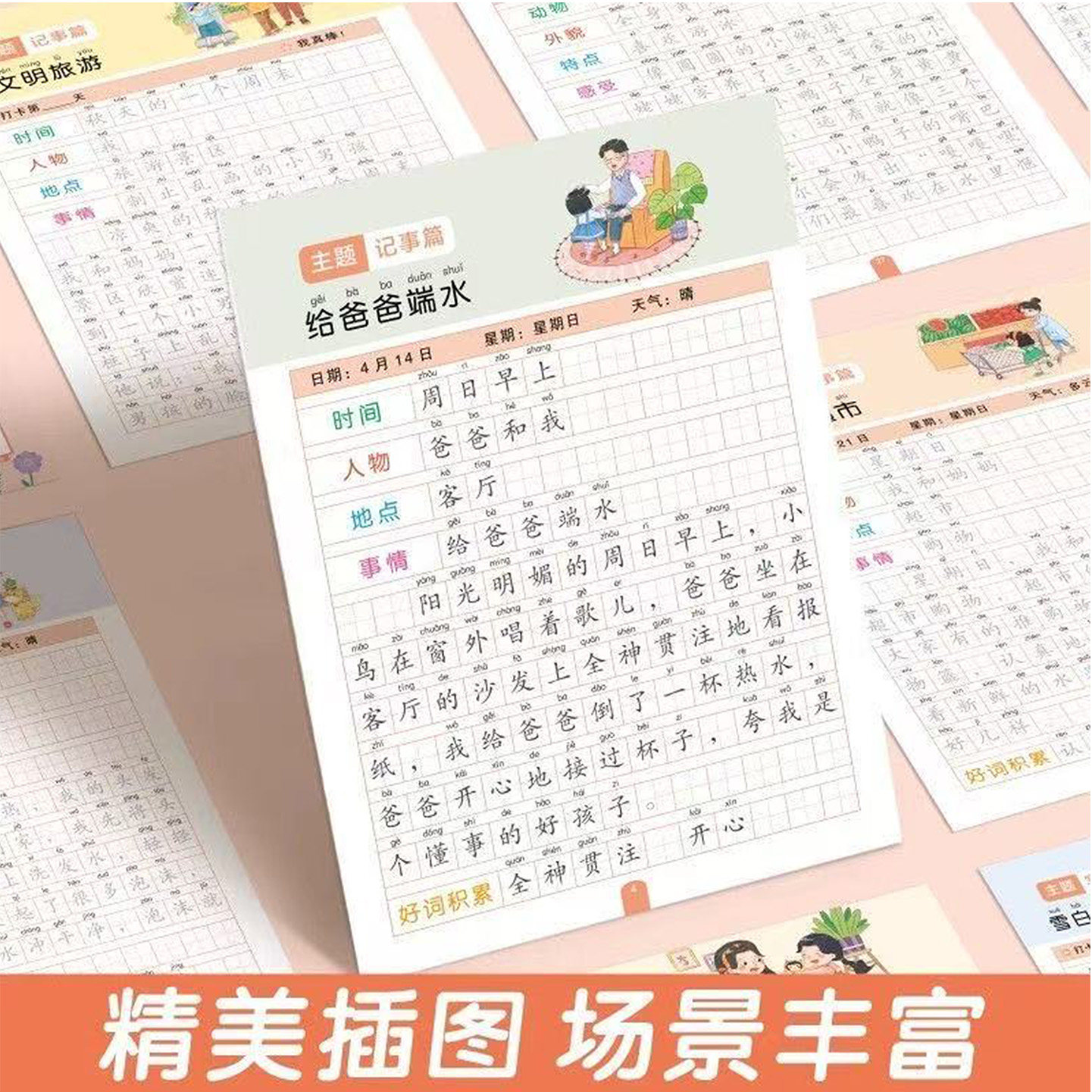 看图说话写话一句话日记练字帖小学生专用一二三年级作文起步入门写作描红本每日一练儿童控笔训练好词好句好段素材积累大全一本通,淘宝优惠券,粉丝福利购,淘宝优惠卷