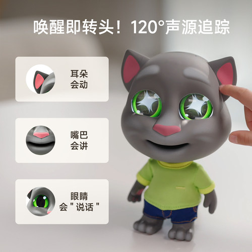 汤姆猫大模型人工智能机器人儿童AI玩具对话互动聊天陪伴生日礼物 - 图3