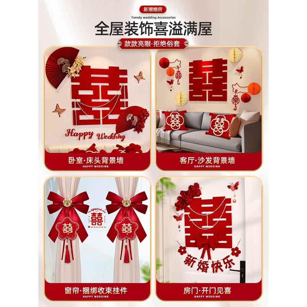 婚房布置套装结婚房间装饰新房男方主卧女方卧室客厅床头高级感 - 图1