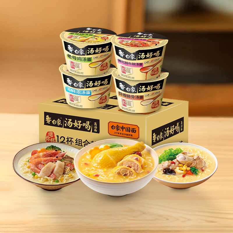 【任选12杯】白象方便面汤好喝老母鸡混合味整箱批发小碗泡面迷你