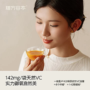 膳方谷本日记麦卢卡沙棘原浆[15元优惠券]-寻折猪