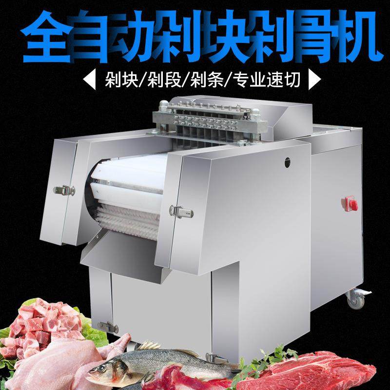 全自动禽肉类剁块机商用剁鸡块机切丁牛肉切排骨机鹅鸭剁鱼块,淘宝优惠券,粉丝福利购,淘宝优惠卷