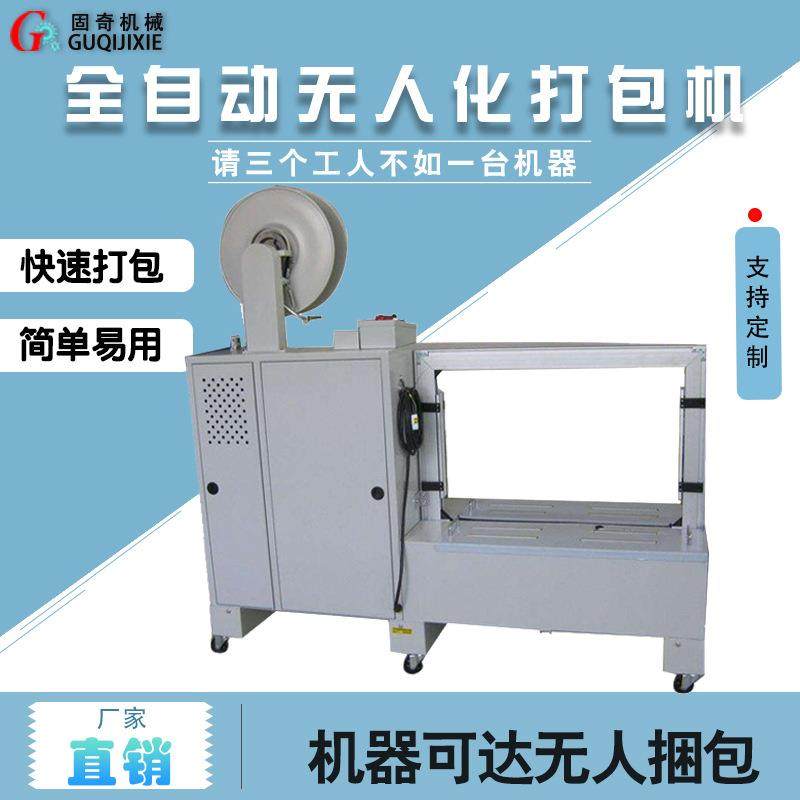 自动打包机纸箱打包机全自动打包机无人化打包机,淘宝优惠券,粉丝福利购,淘宝优惠卷