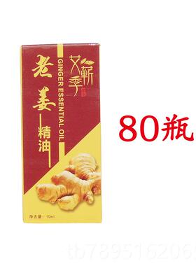 高档艾油蕲品老姜复方精温灸按摩刮季痧油生姜开背泡脚拔罐油沐正