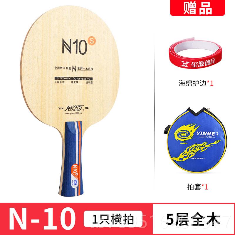 高档银河乒乓拍底板N10五层纯N11儿童S少儿木球N9乒乓球板兵乓板 - 图1